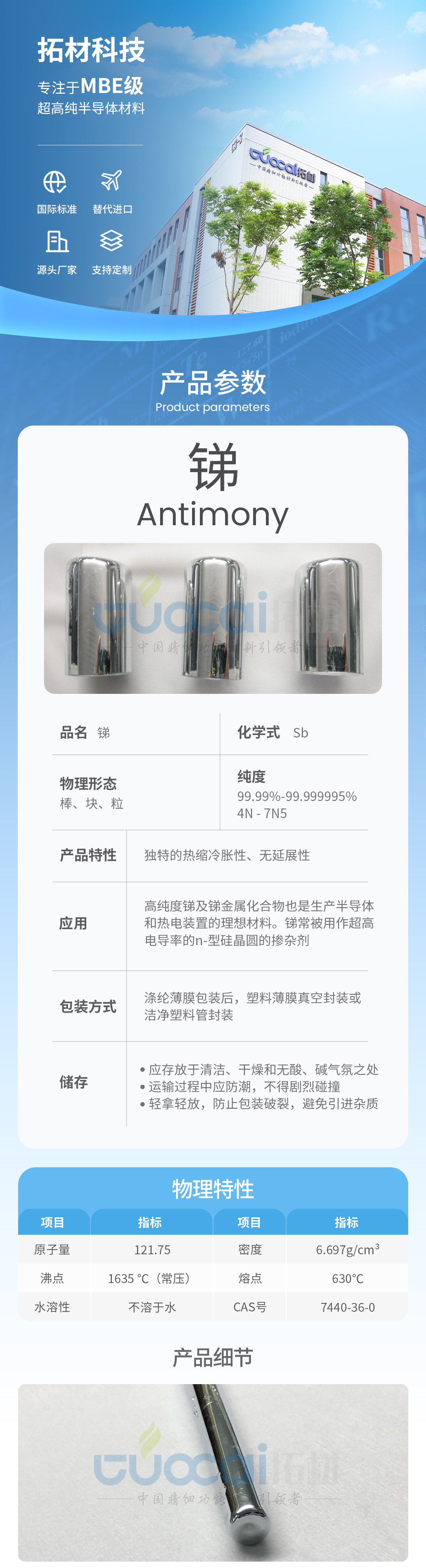锑详情_01.jpg