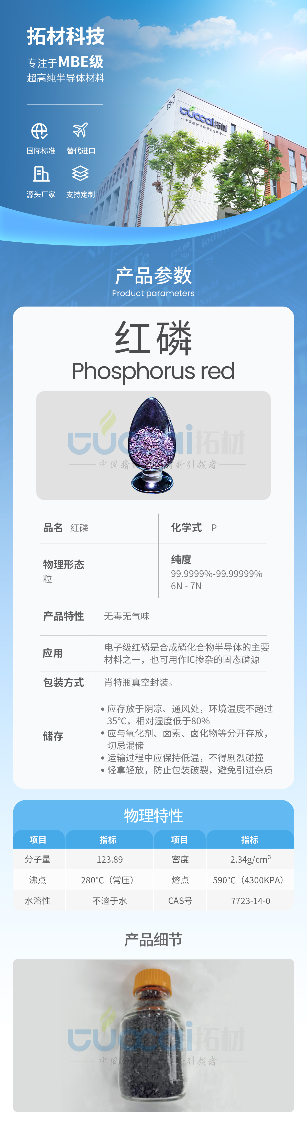 红磷详情_01.jpg