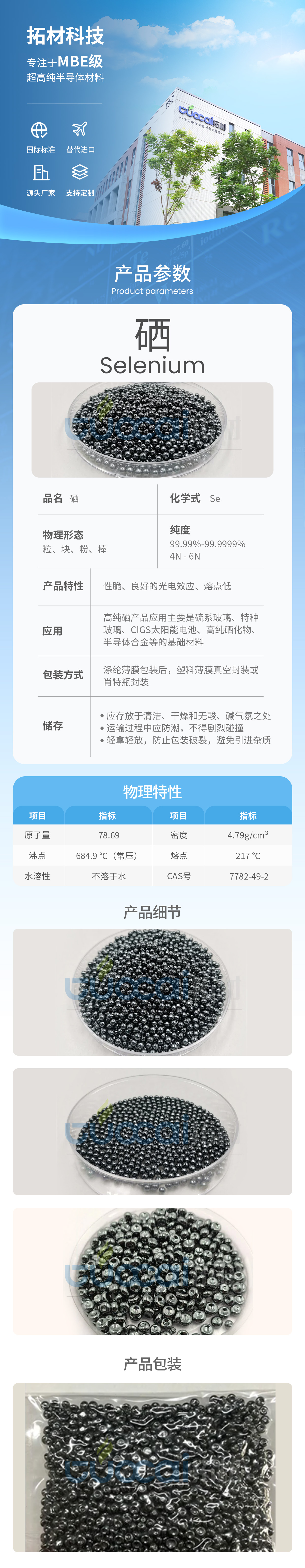 硒详情_01.jpg