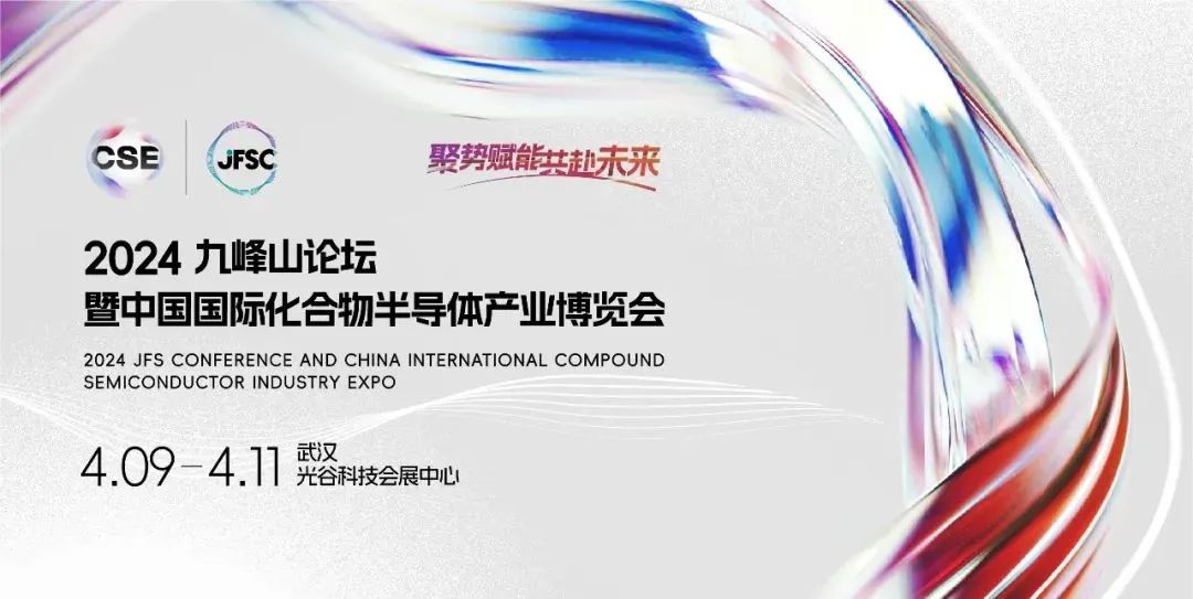 观展 · 赏樱 · 话未来 | 2024九峰山论坛，拓材科技邀您相聚武汉