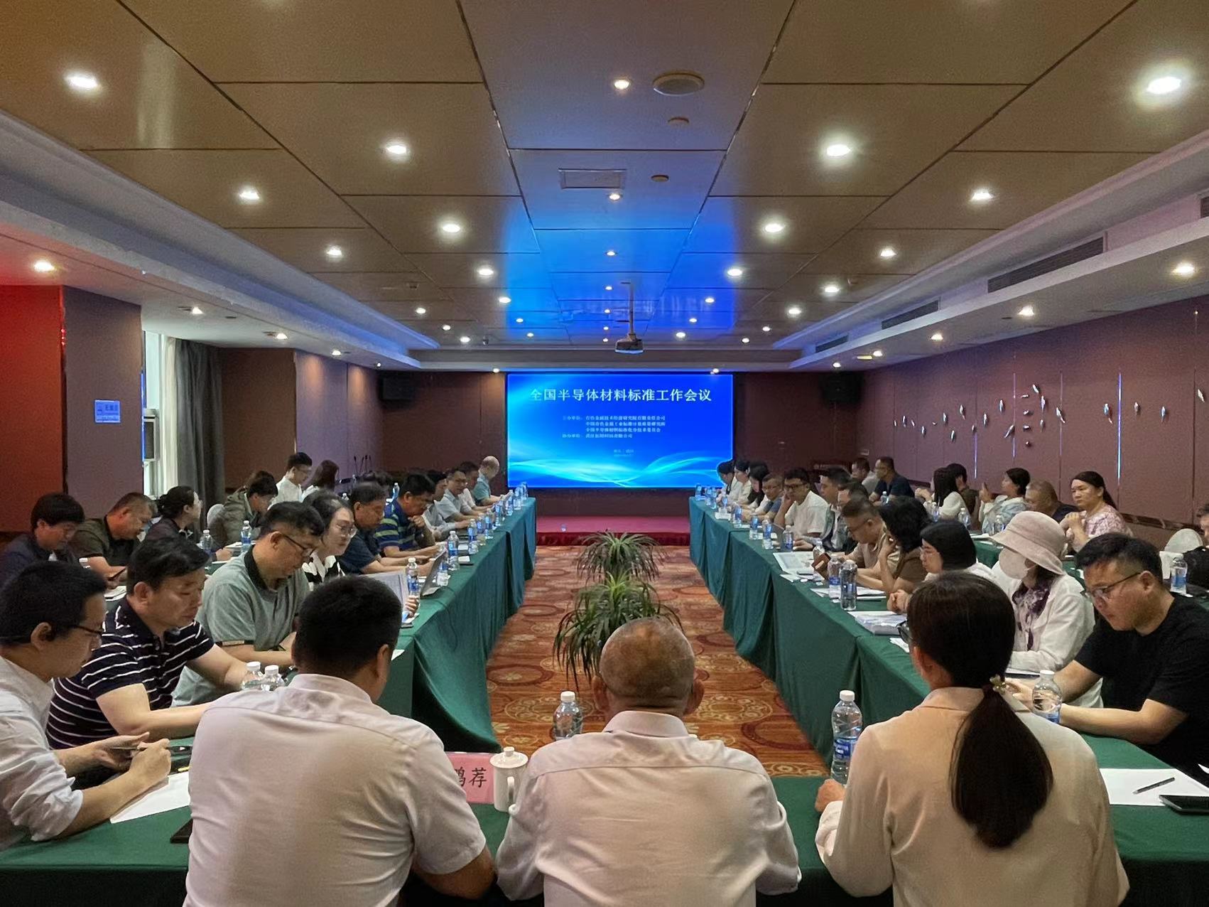 拓材协办全国半导体材料标准工作会议圆满举办