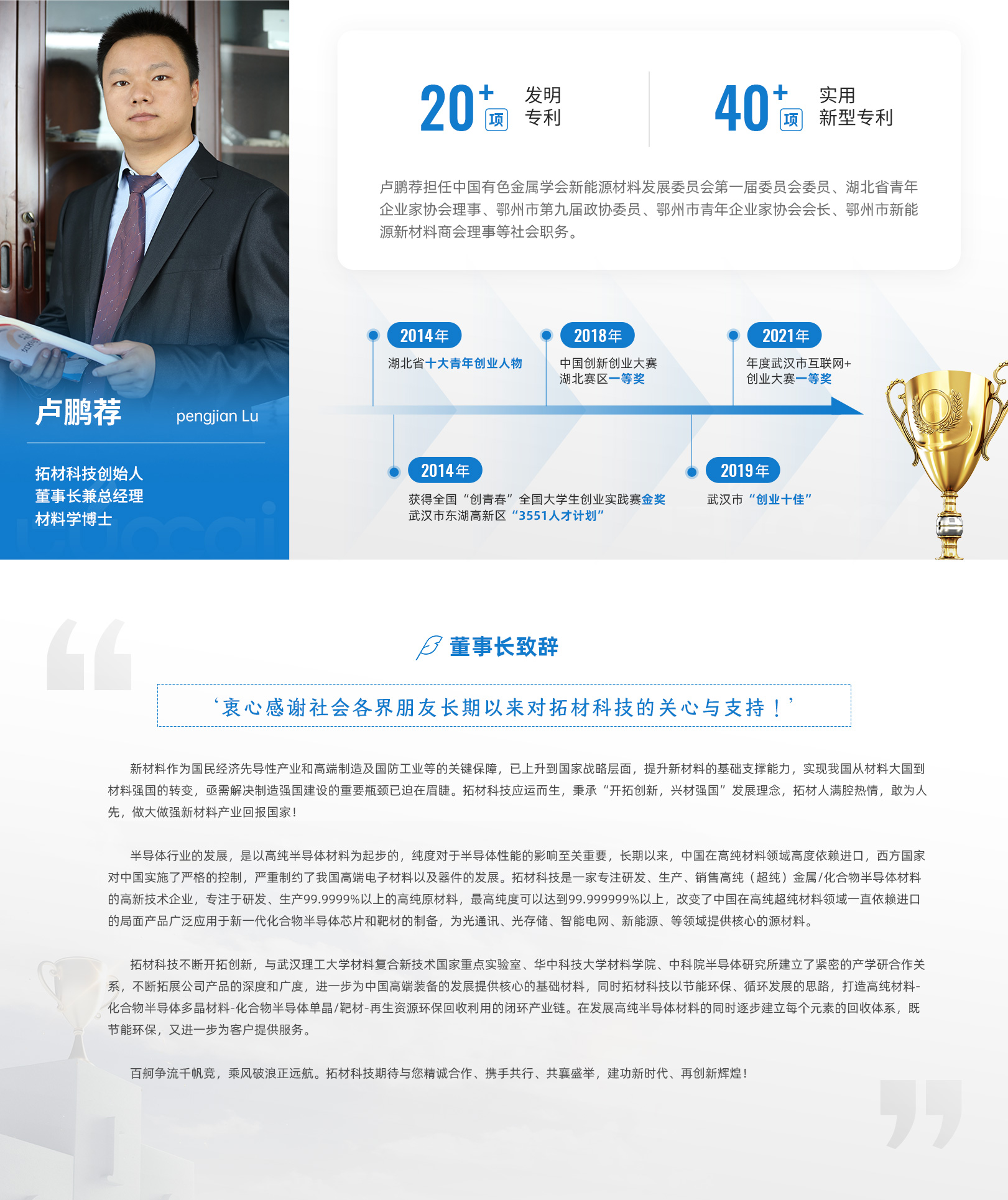 董事长简介2.jpg