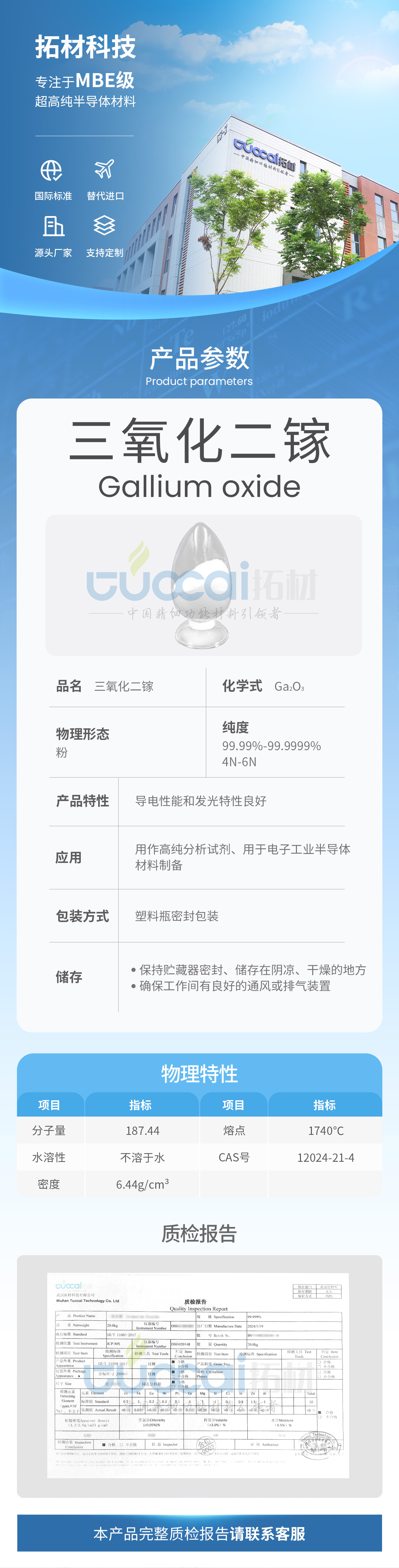 三氧化二镓详情_01.jpg