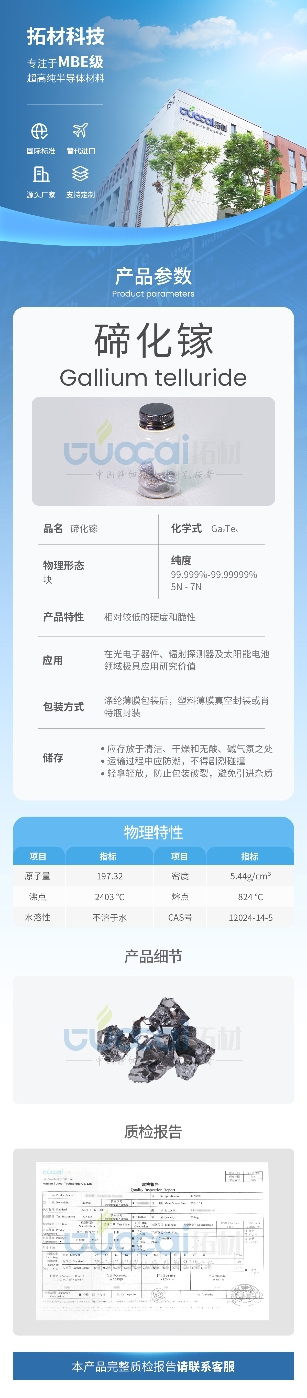碲化镓详情_01.jpg