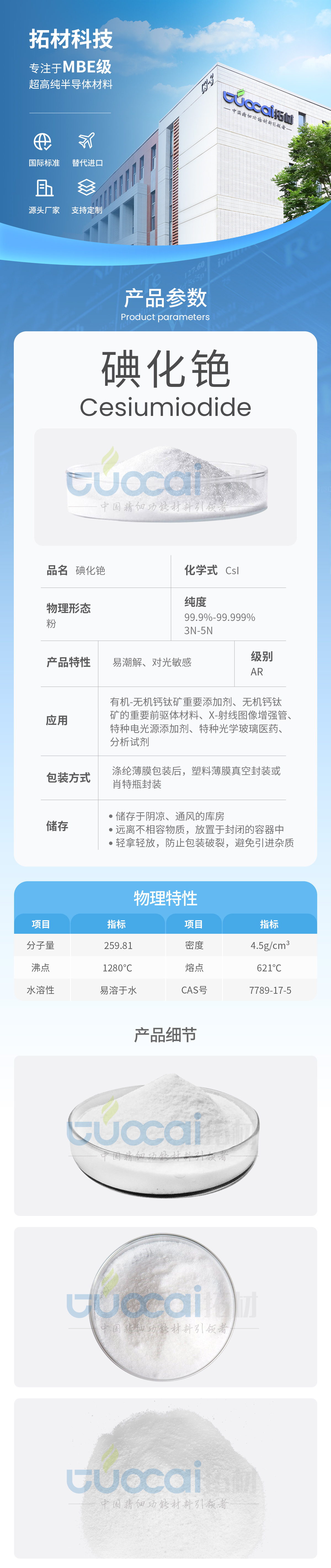 碘化铯_01.jpg