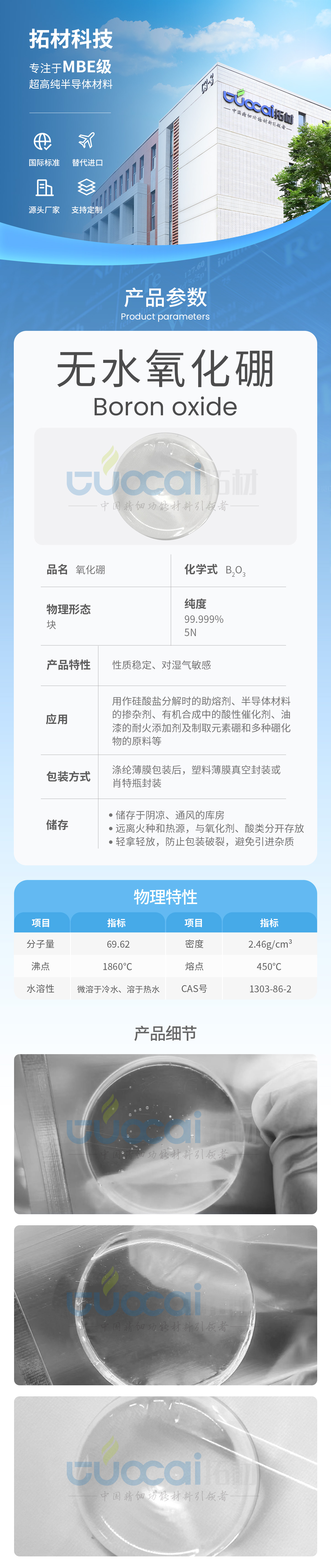 氧化硼_01.jpg
