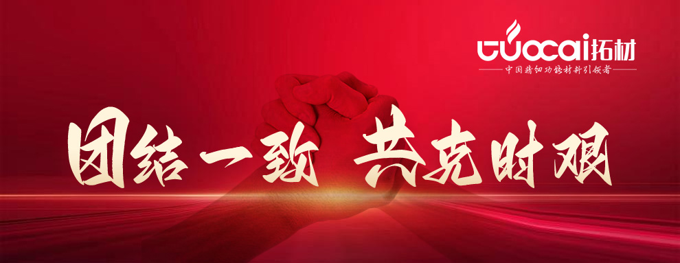 公益行动|拓材助力葛店防汛，共筑安全防线