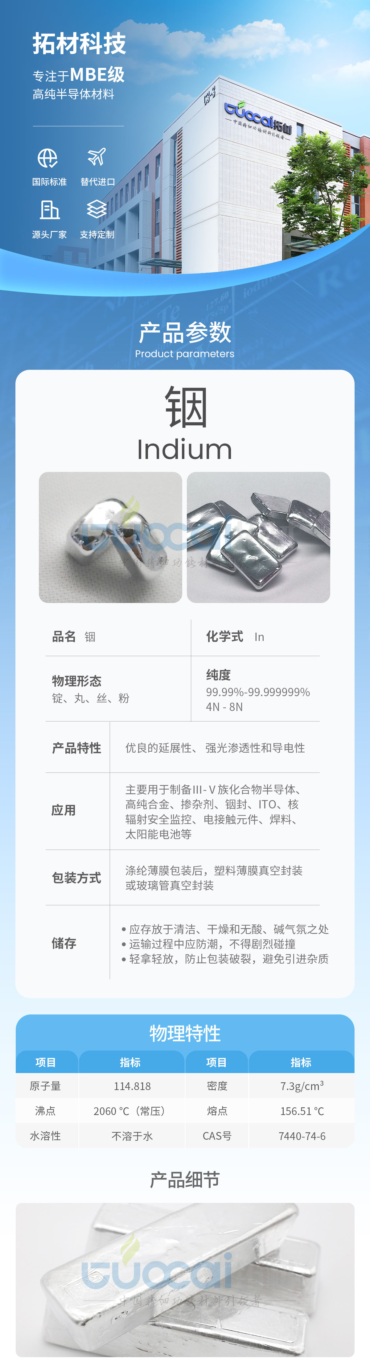 铟详情_01.jpg