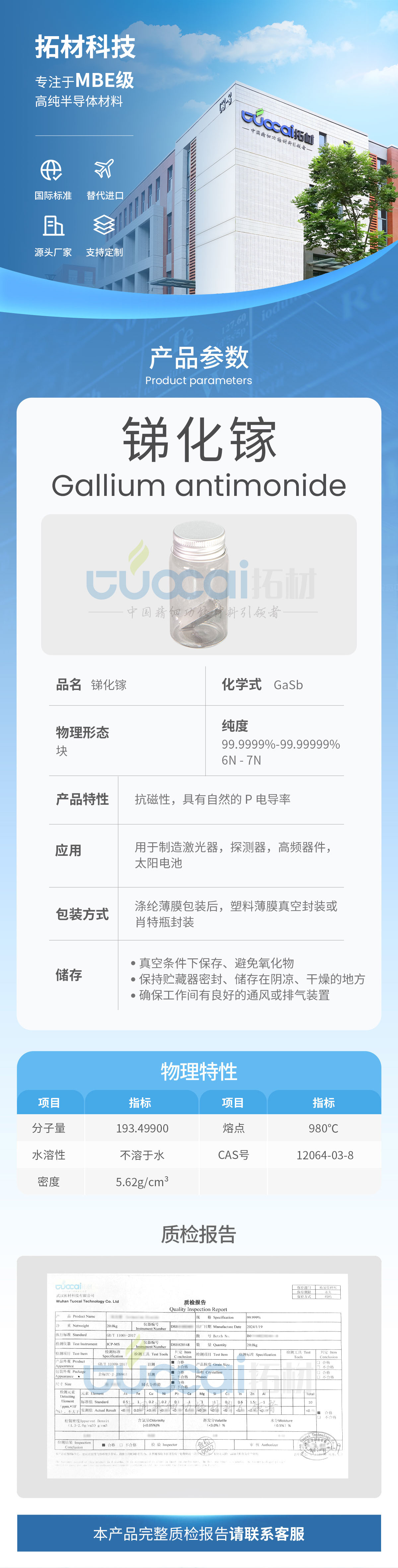 锑化镓_01.jpg