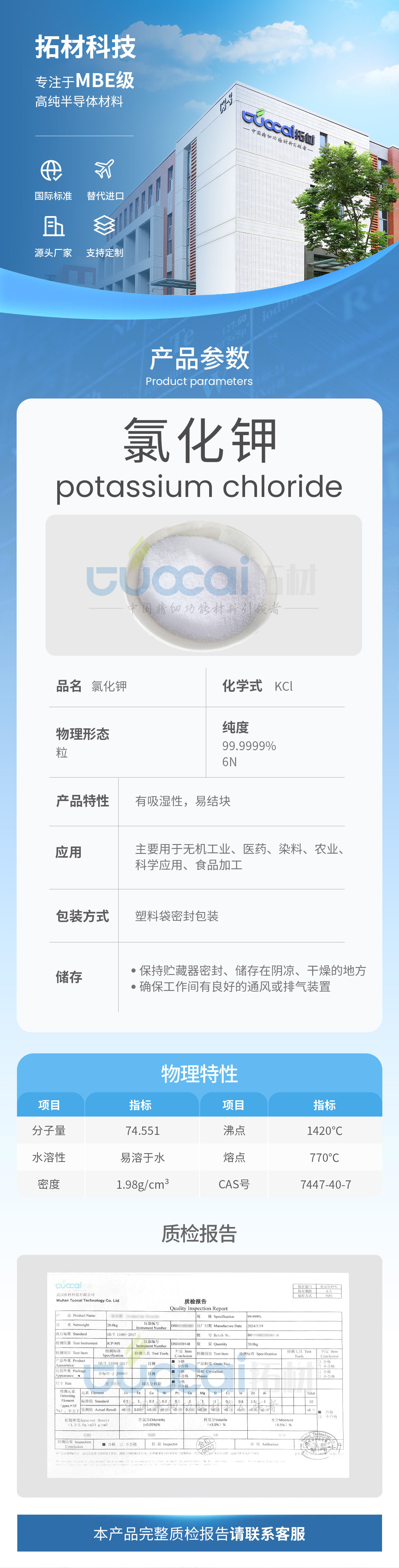 氯化钾详情_01.jpg