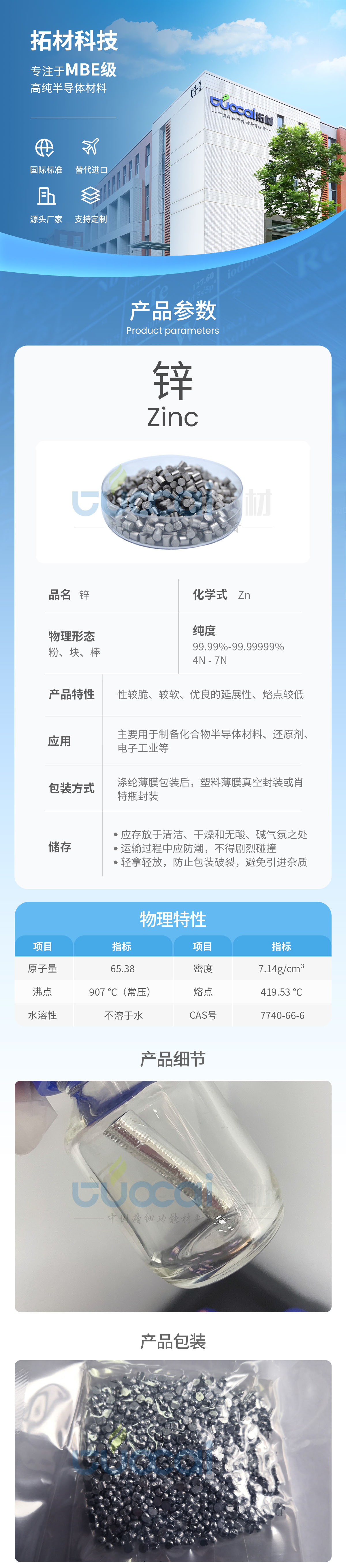 锌详情_01.jpg