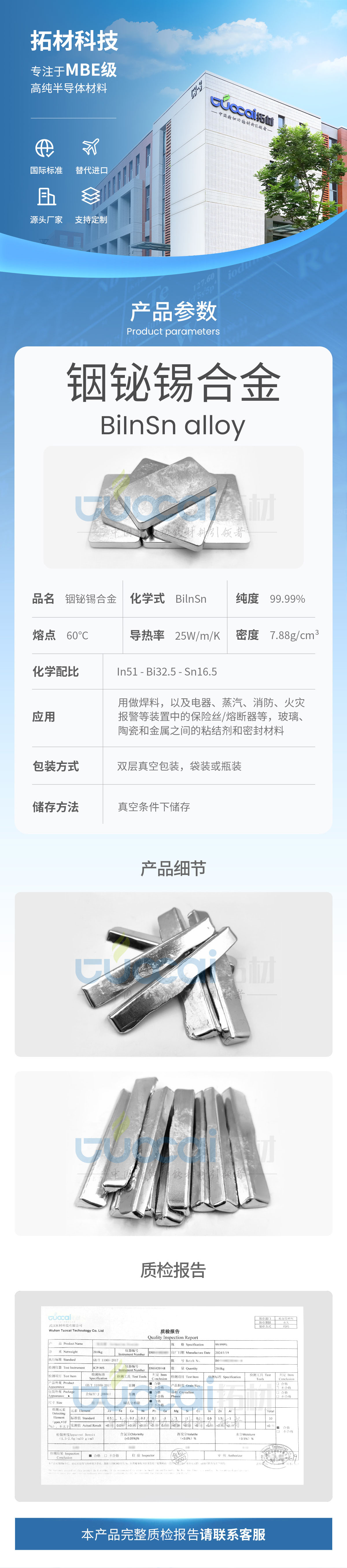 铟铋锡合金_01.jpg