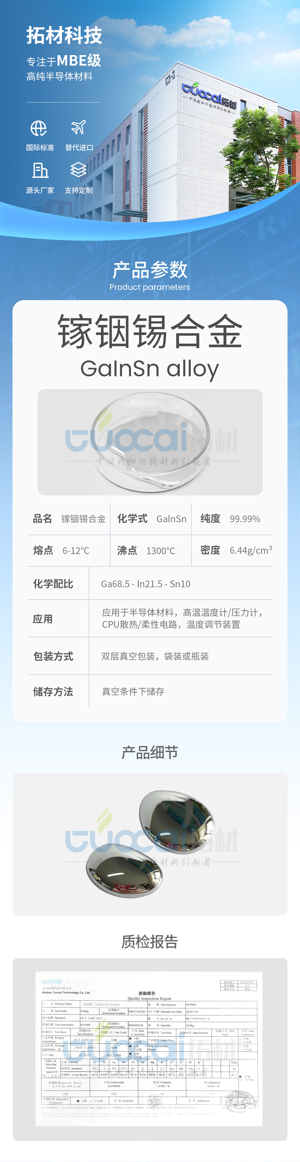 镓铟锡合金_01.jpg